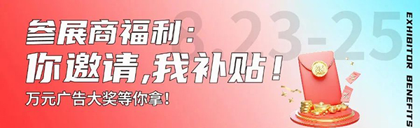 老博会参展商福利、广州老博会参展商.jpg