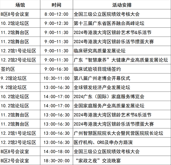 倒计时30天！提前剧透，2024广州老博会全新看点！-老博会 (2).png