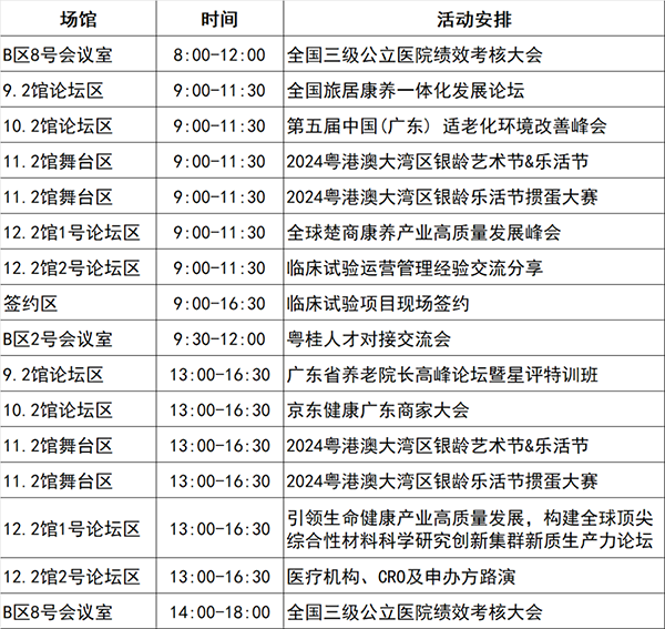 倒计时30天！提前剧透，2024广州老博会全新看点！-老博会 (3).png