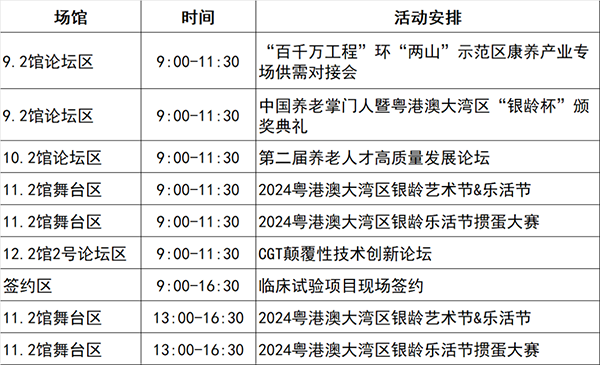 倒计时30天！提前剧透，2024广州老博会全新看点！-老博会 (4).png