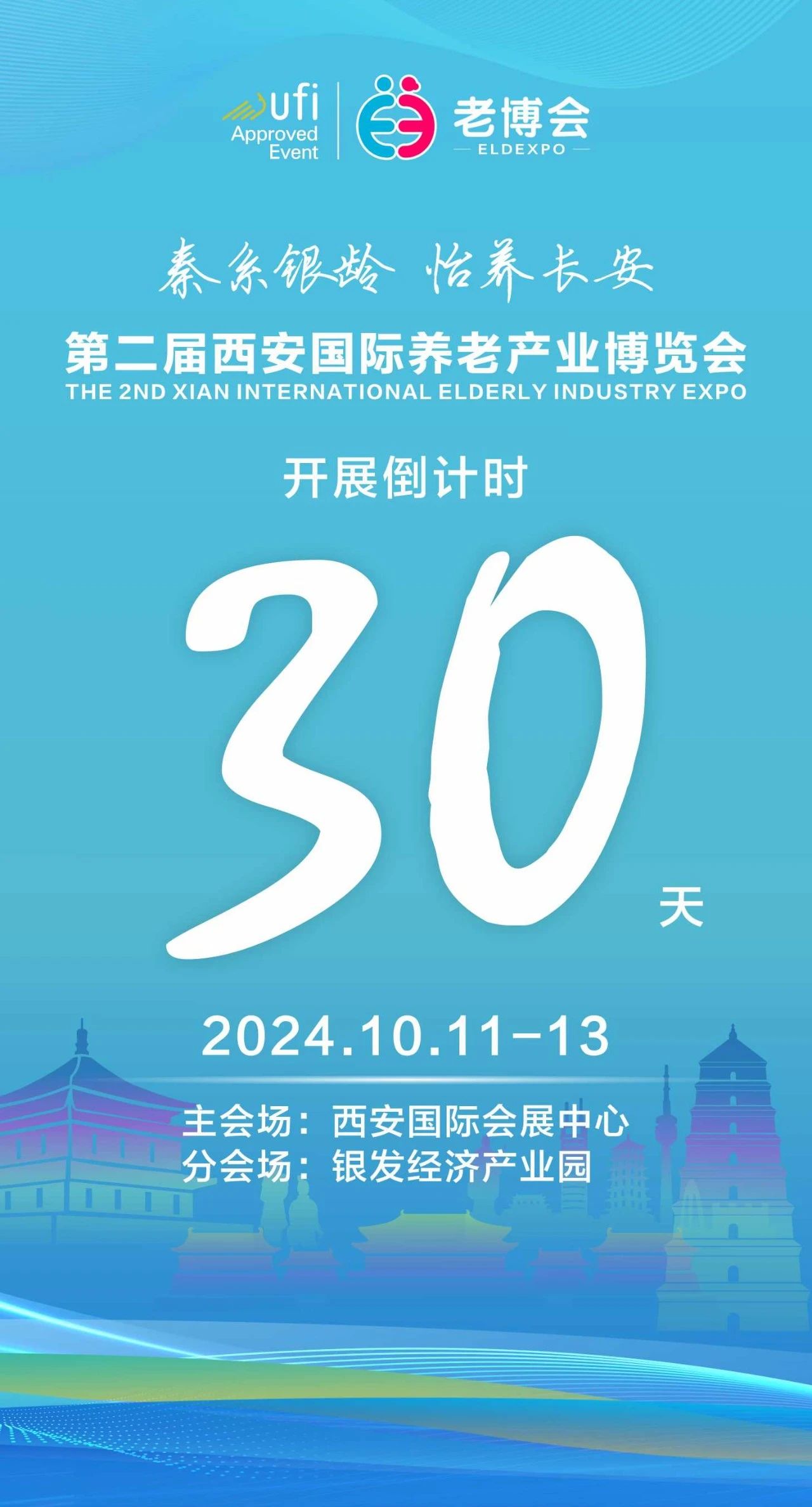 倒计时30天！第二届西安老博会第一波剧透！ (1).jpg