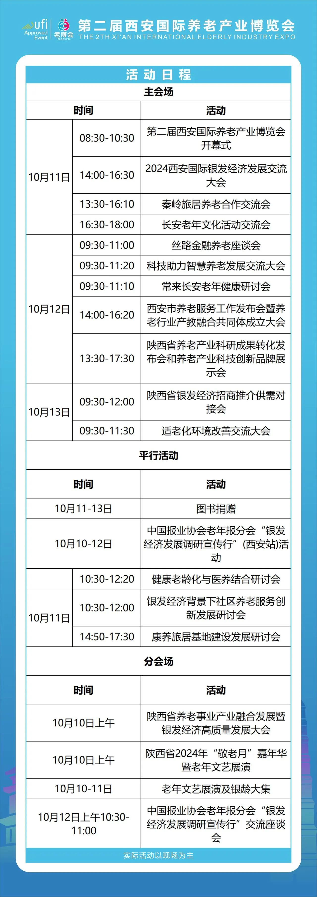 万众瞩目的第二届西安国际养老产业博览会即、将、开、幕！ (1).jpg