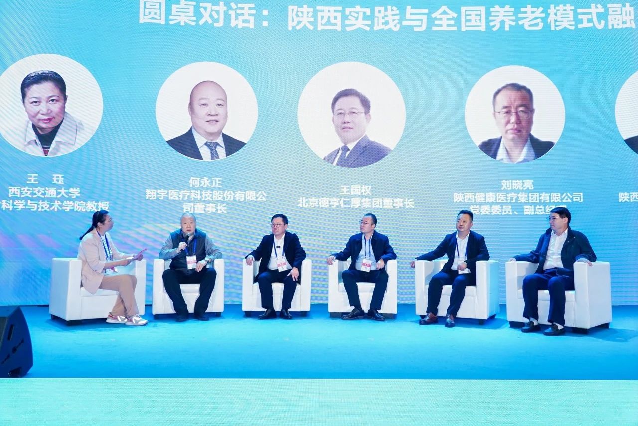 2024西安国际银发经济发展交流大会成功举办 (10).jpg