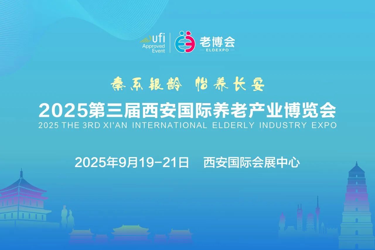 2025第三届西安老博会.jpg