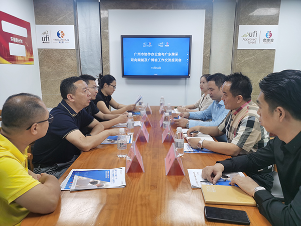 双向赋能，广州市协作办公室与老博会执委会召开工作交流座谈会 (2).jpg