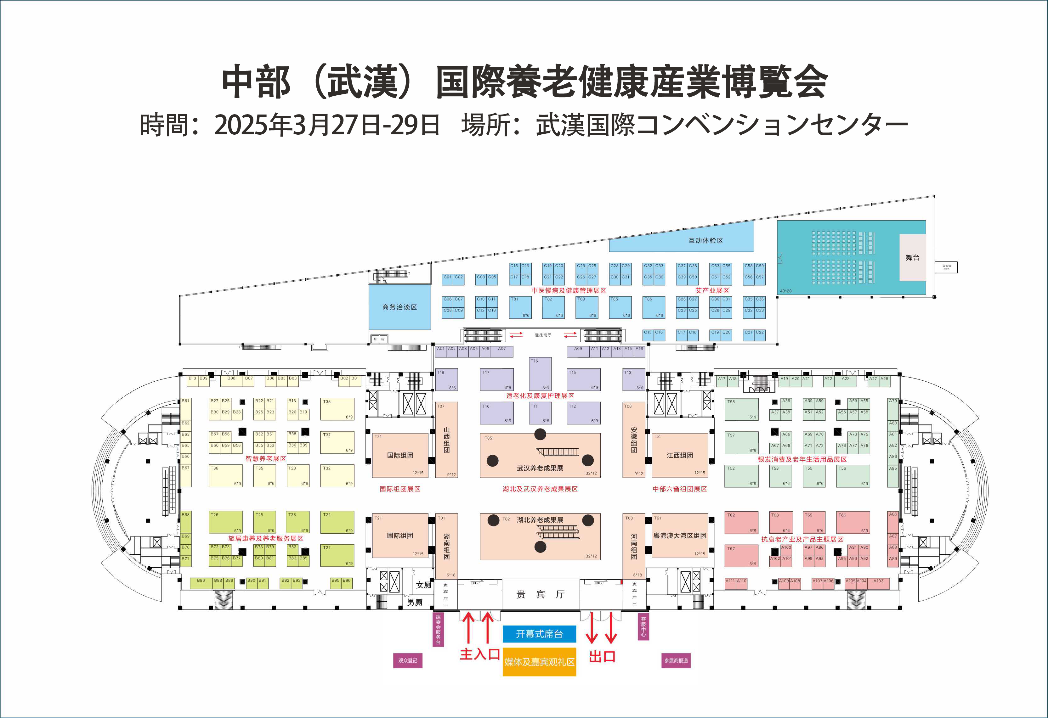 中部（武漢）国際養老健康産業博覧会.png