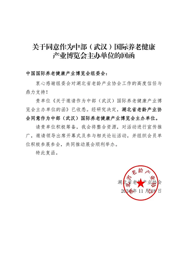 2025年中部老博会工作会议在湖北省老龄产业协会召开-武汉老博会（中部老博会） (3).png