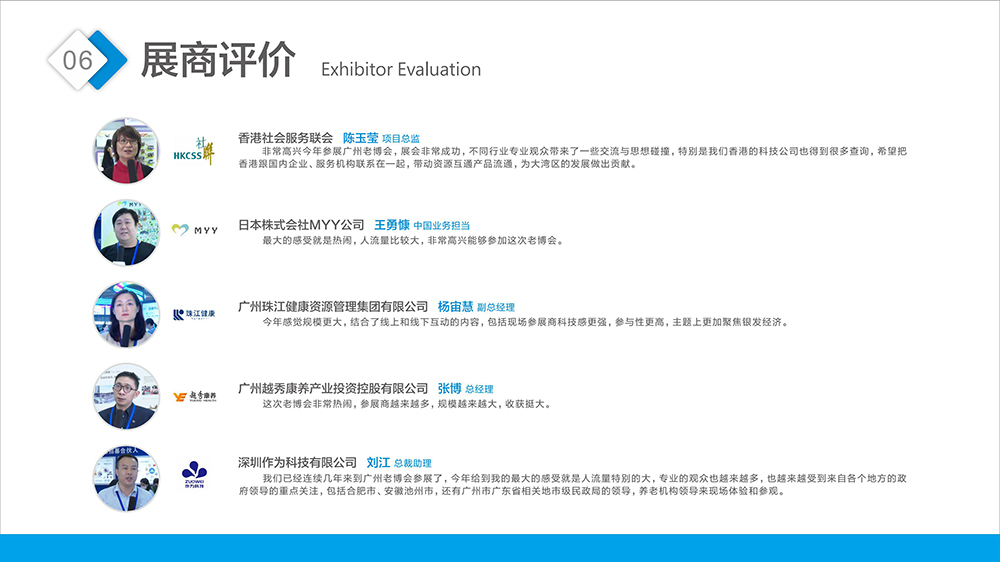 2024广州老博会展后报告 (19).jpg