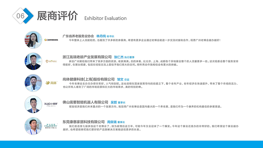 2024广州老博会展后报告 (20).jpg