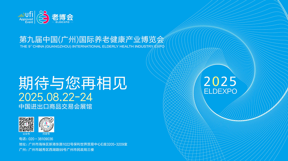 2024广州老博会展后报告 (37).jpg