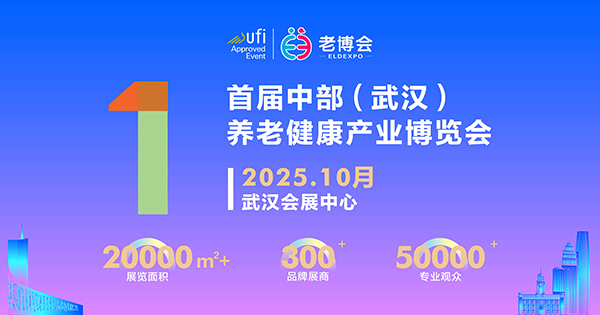 中部老博会600.jpg