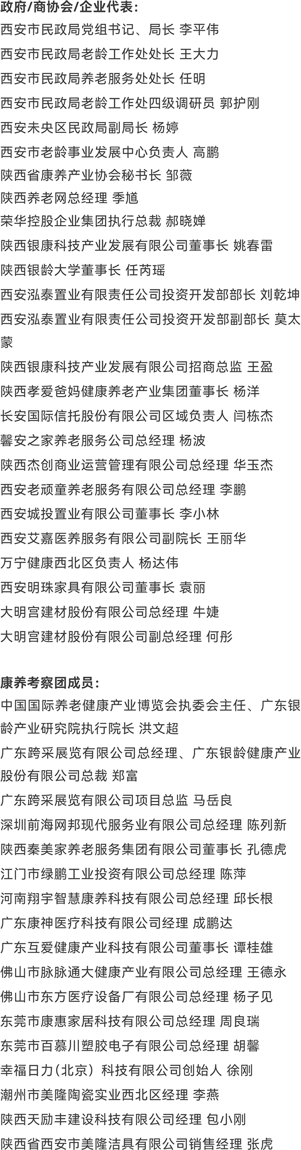 2025全国康养企业考察对接行•西安站圆满结束，下一站武汉！-广州老博会 (1).png