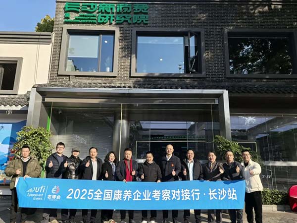 2025全国康养企业考察对接行·长沙站圆满结束！下期再会！-广州老博会 (6).jpg