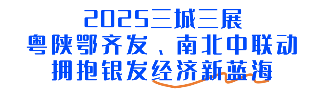 2025，养老人还有机会吗？机会在哪里？-广州老博会 (10).png