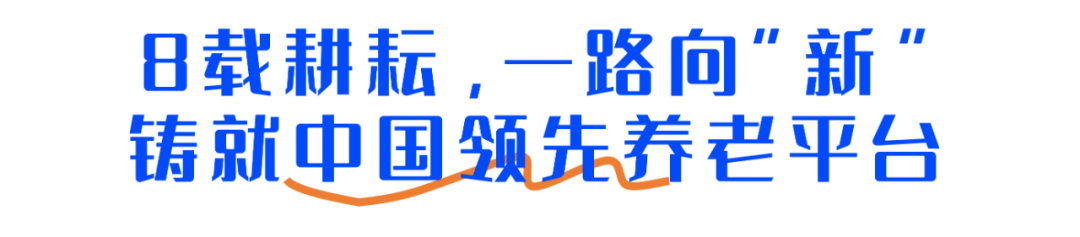 2025，养老人还有机会吗？机会在哪里？-广州老博会 (4).png