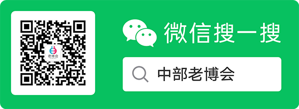 中部老博会公众号二维码600.png