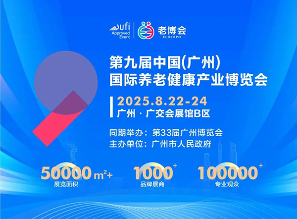 开工大吉丨2025中国国际养老健康产业博览会（EE老博会）火力全开！ (2).jpg