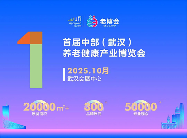 开工大吉丨2025中国国际养老健康产业博览会（EE老博会）火力全开！ (3).jpg