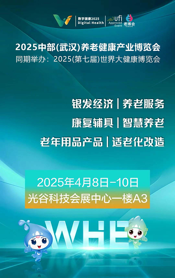 2025中部老博会.jpg