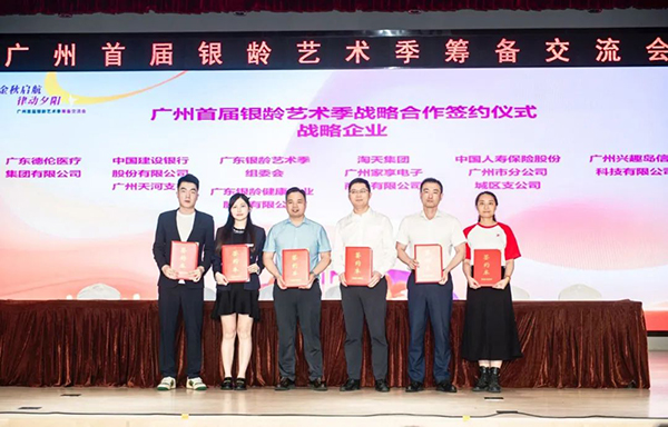 广州首届银龄艺术季筹备交流会成功举办，5月即将启幕！-广州老博会 (5).jpg