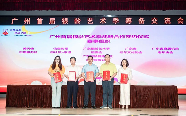 广州首届银龄艺术季筹备交流会成功举办，5月即将启幕！-广州老博会 (6).jpg
