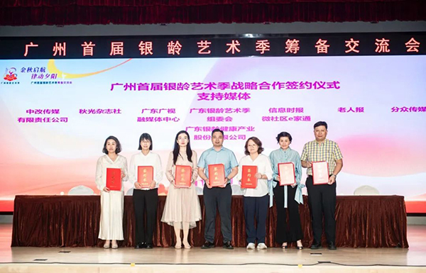 广州首届银龄艺术季筹备交流会成功举办，5月即将启幕！-广州老博会 (7).jpg