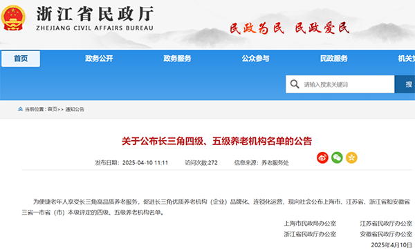 1746449765978647.png 200家!长三角四级、五级养老机构名单公布!-江苏老博会.png
