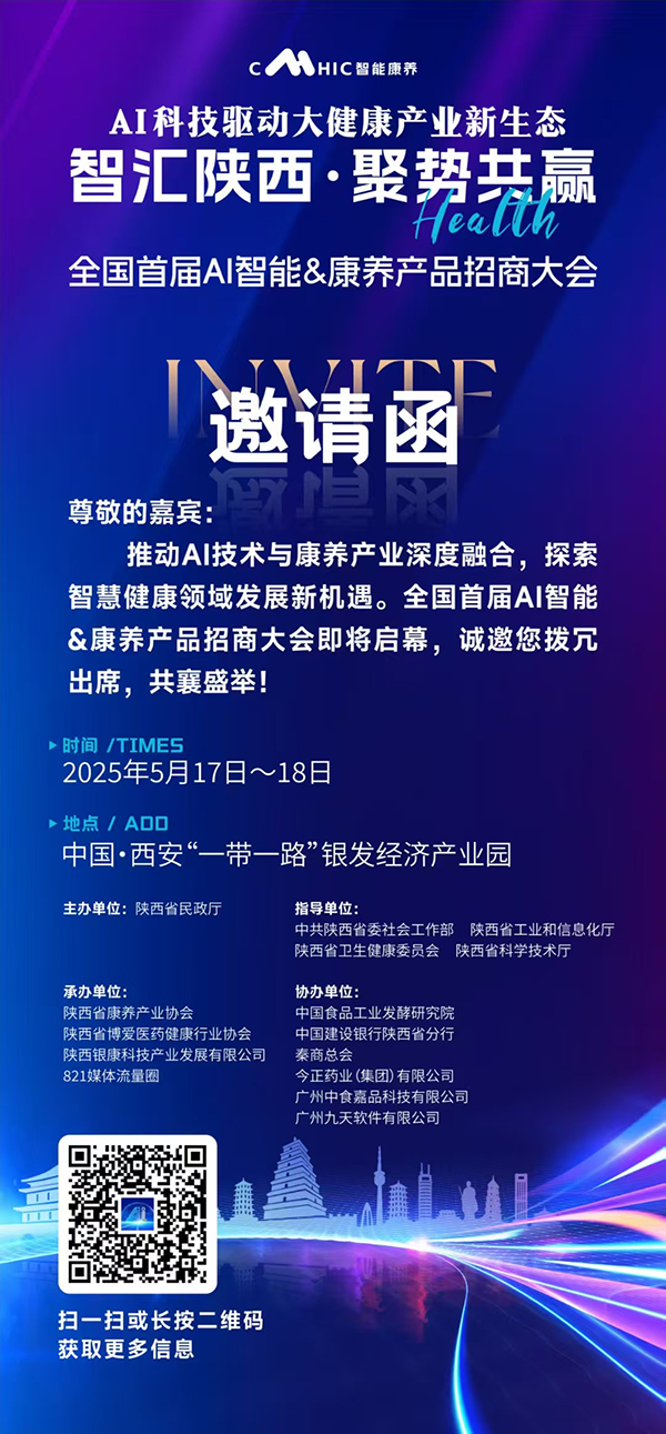 全国首届AI智能&康养产品招商大会将于5月17日至18日在西安举行-西安老博会.jpg