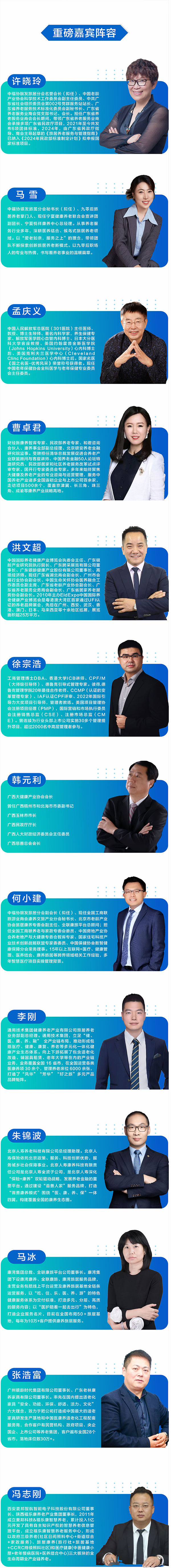 重磅嘉宾阵容！中福协银发旅居分会成立大会暨银发旅居产业发展交流会5月22日北京举办！-广州老博会 (2).jpg