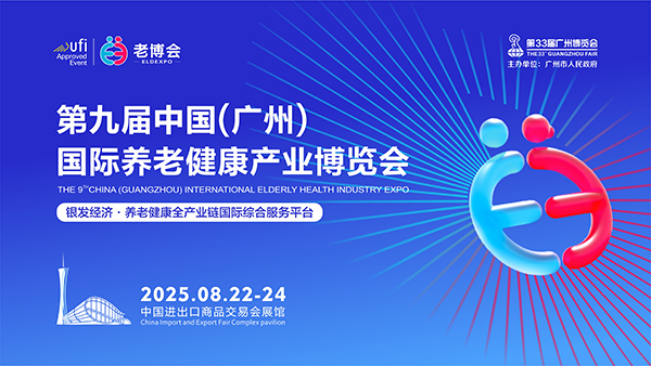 第九届广州老博会观众预登记通道开放→2025老博会 (2).jpg