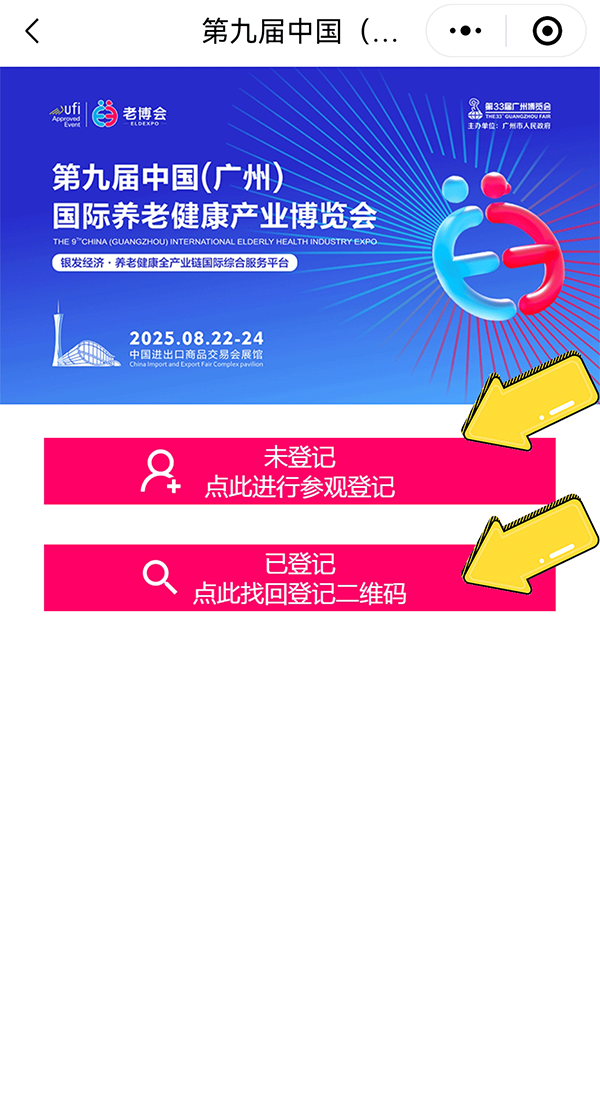 第九届广州老博会观众预登记通道开放→2025老博会 (8).png