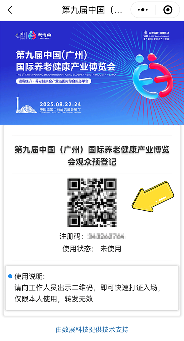 第九届广州老博会观众预登记通道开放→2025老博会 (9).png
