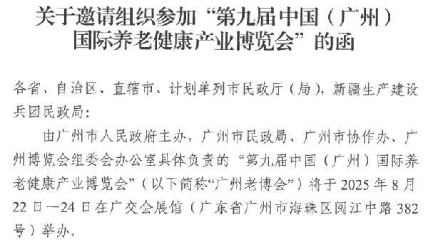 第九届广州老博会观众预登记通道开放→2025老博会 (4).png
