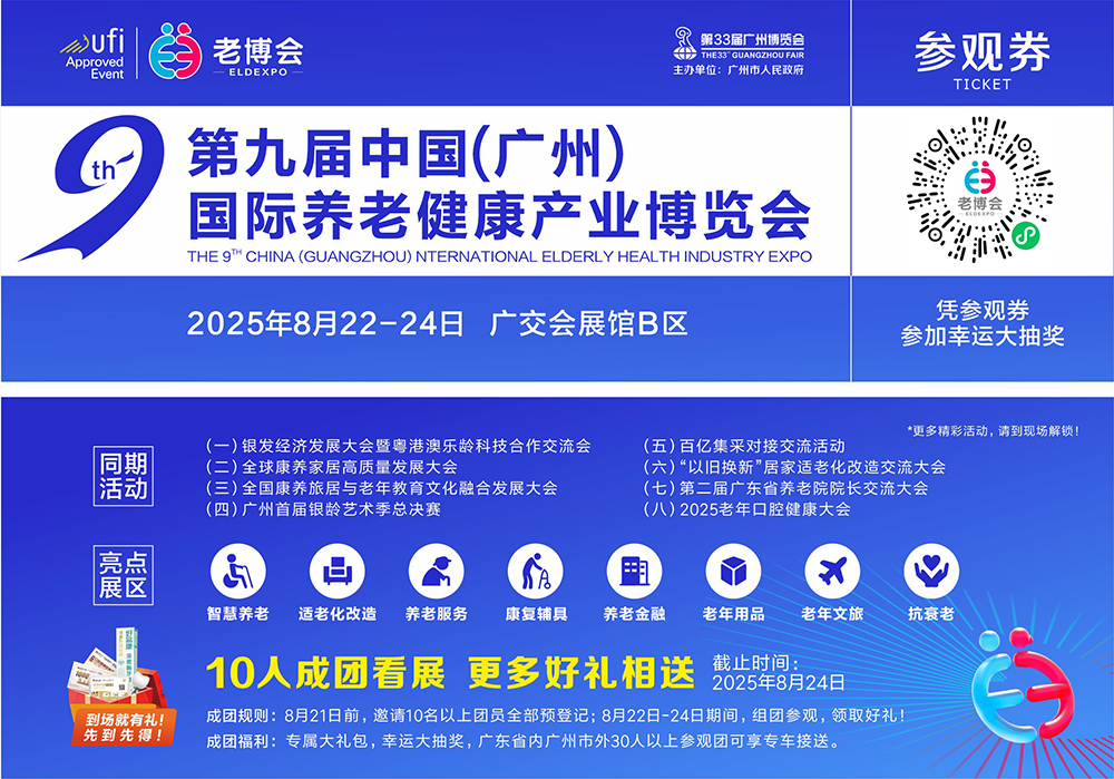 广州老博会优惠券门票.png