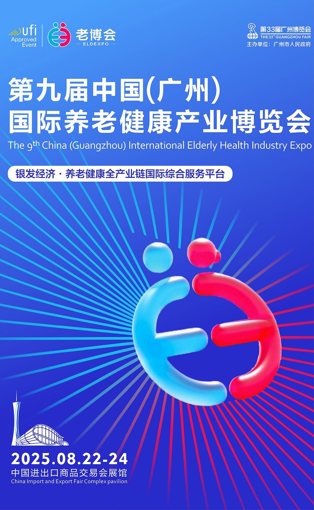 黄金展位抢订中  8月22日-24日，第九届广州老博会-2025老博会 (1).jpg