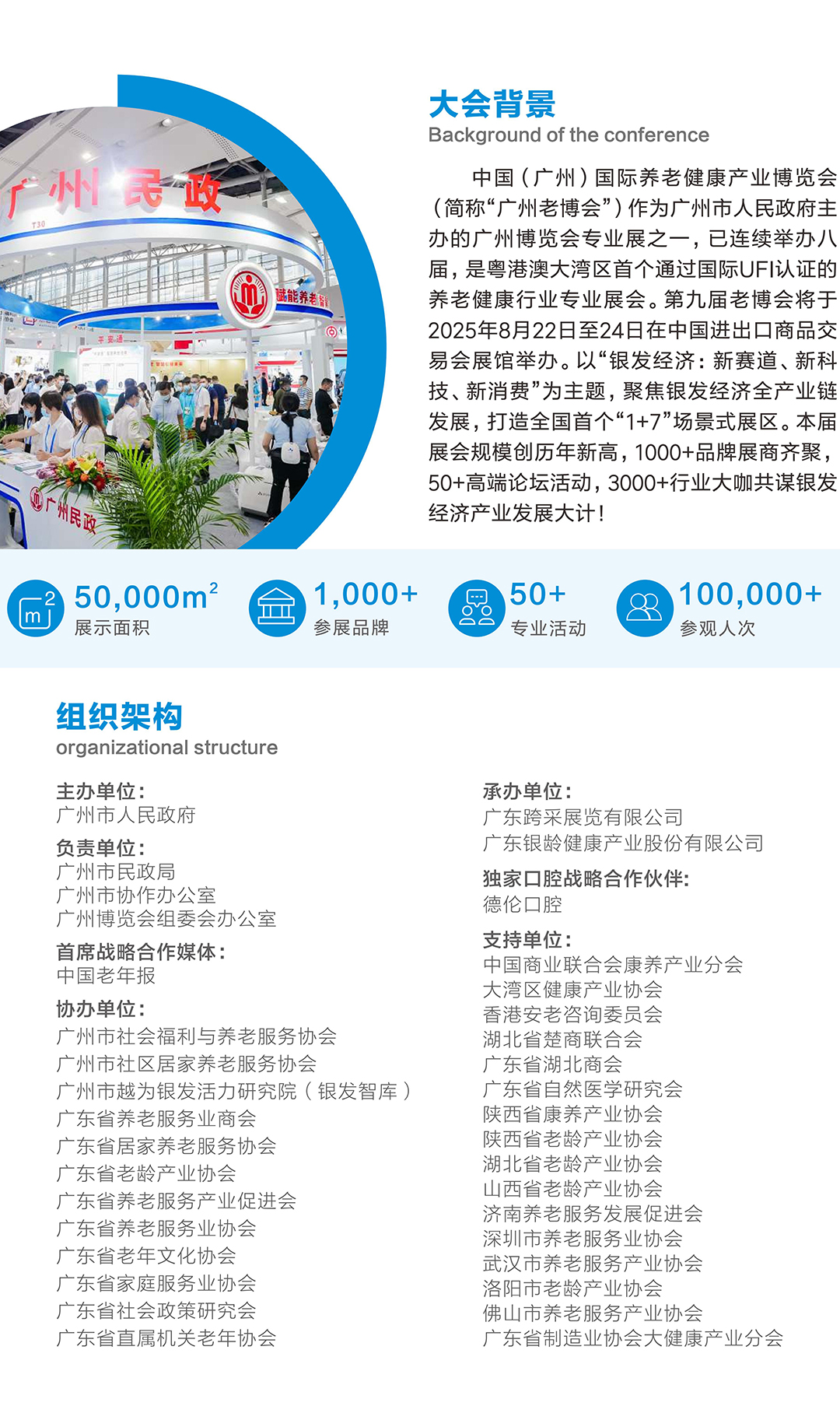 黄金展位抢订中 8月22日-24日，第九届广州老博会-2025老博会 (2).jpg