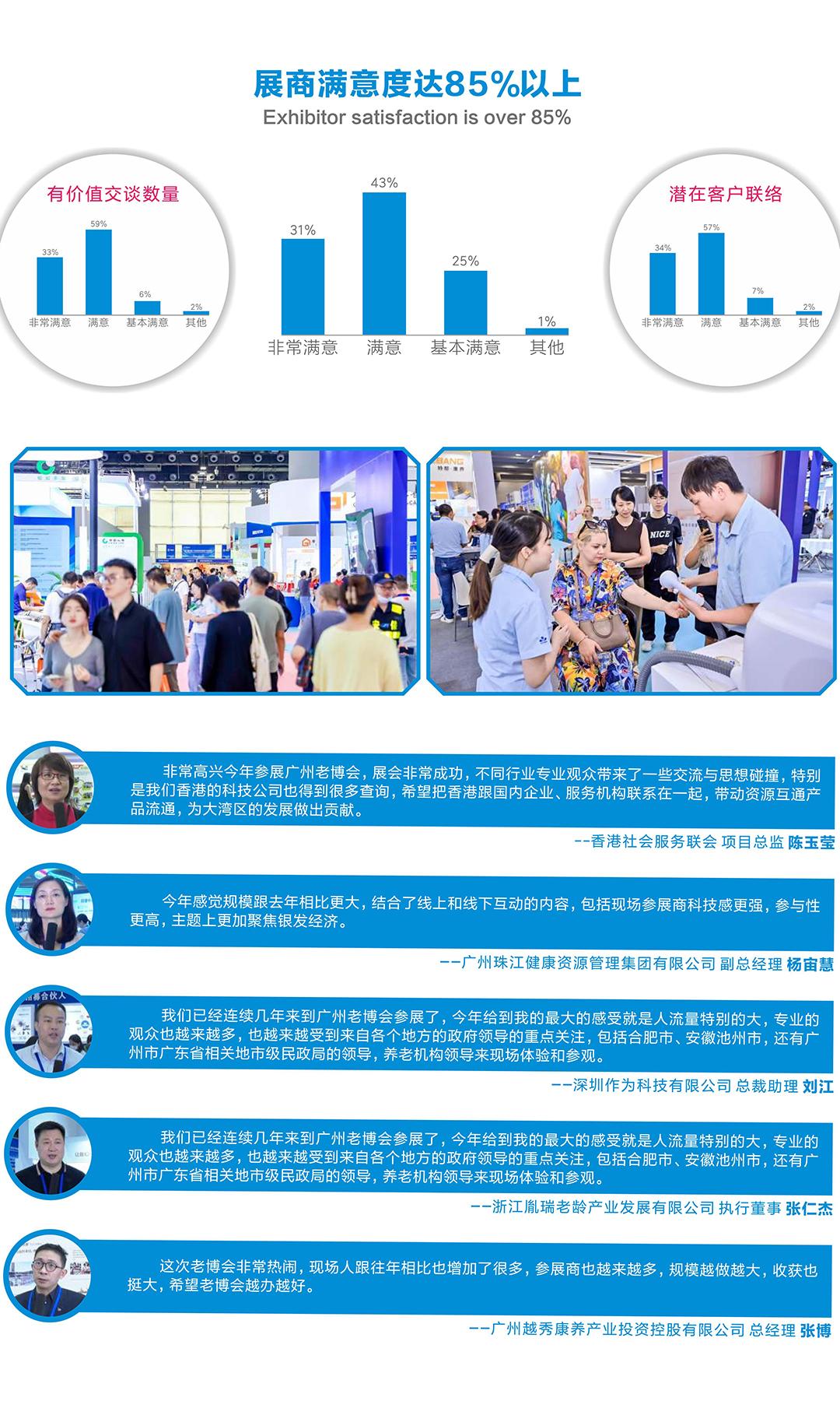 黄金展位抢订中 8月22日-24日，第九届广州老博会-2025老博会 (7).jpg