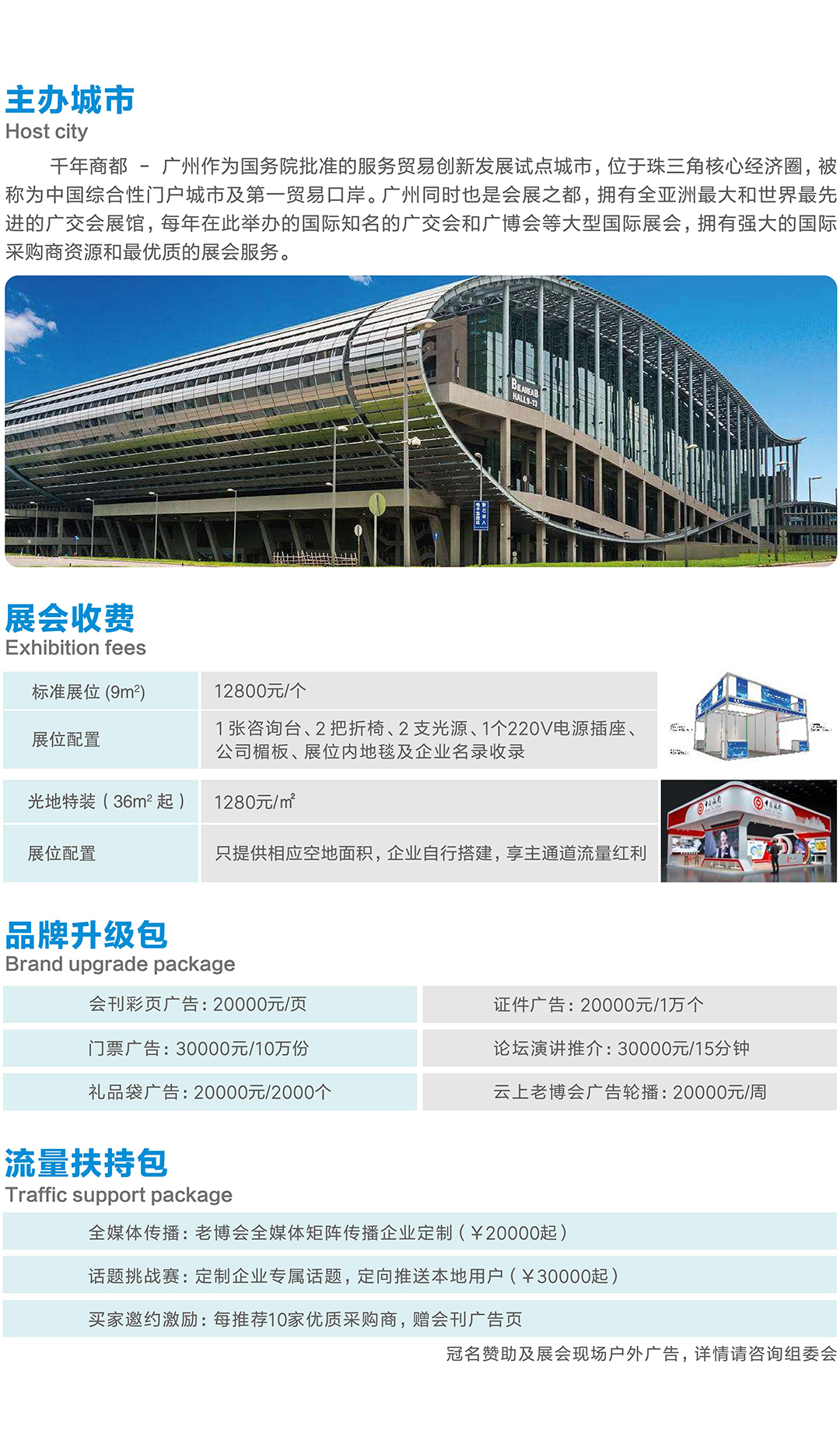 黄金展位抢订中 8月22日-24日，第九届广州老博会-2025老博会 (11).jpg