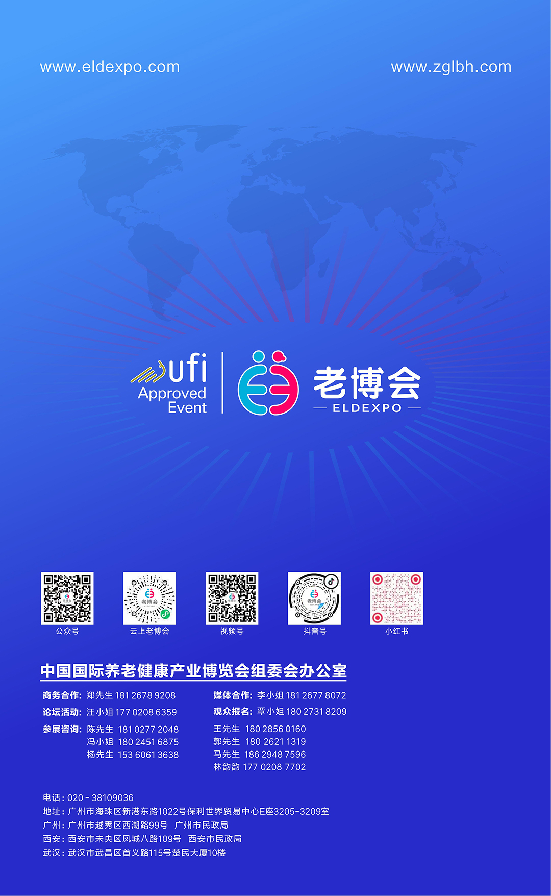 黄金展位抢订中 8月22日-24日，第九届广州老博会-2025老博会 (12).jpg