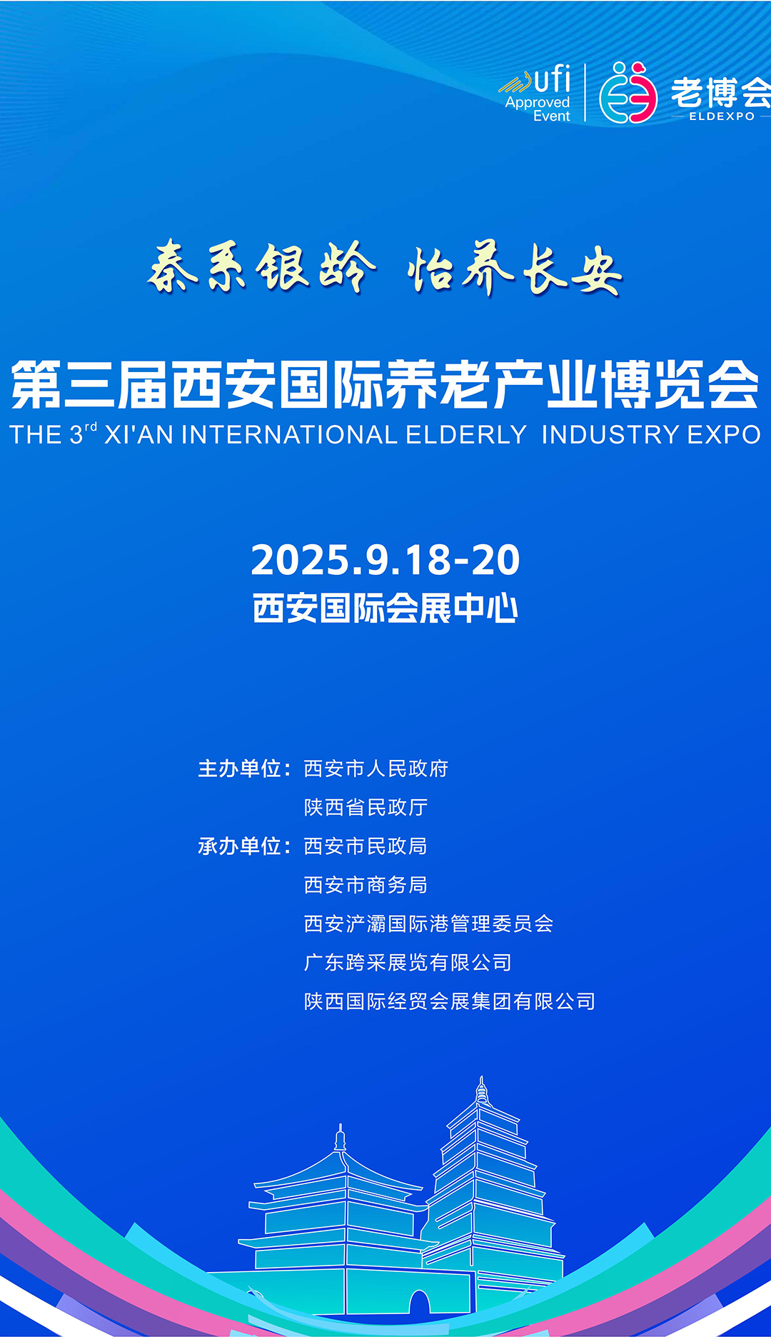 倒计时  第三届西安老博会与您相约9月18日-20日-2025西安老博会 (3).jpg