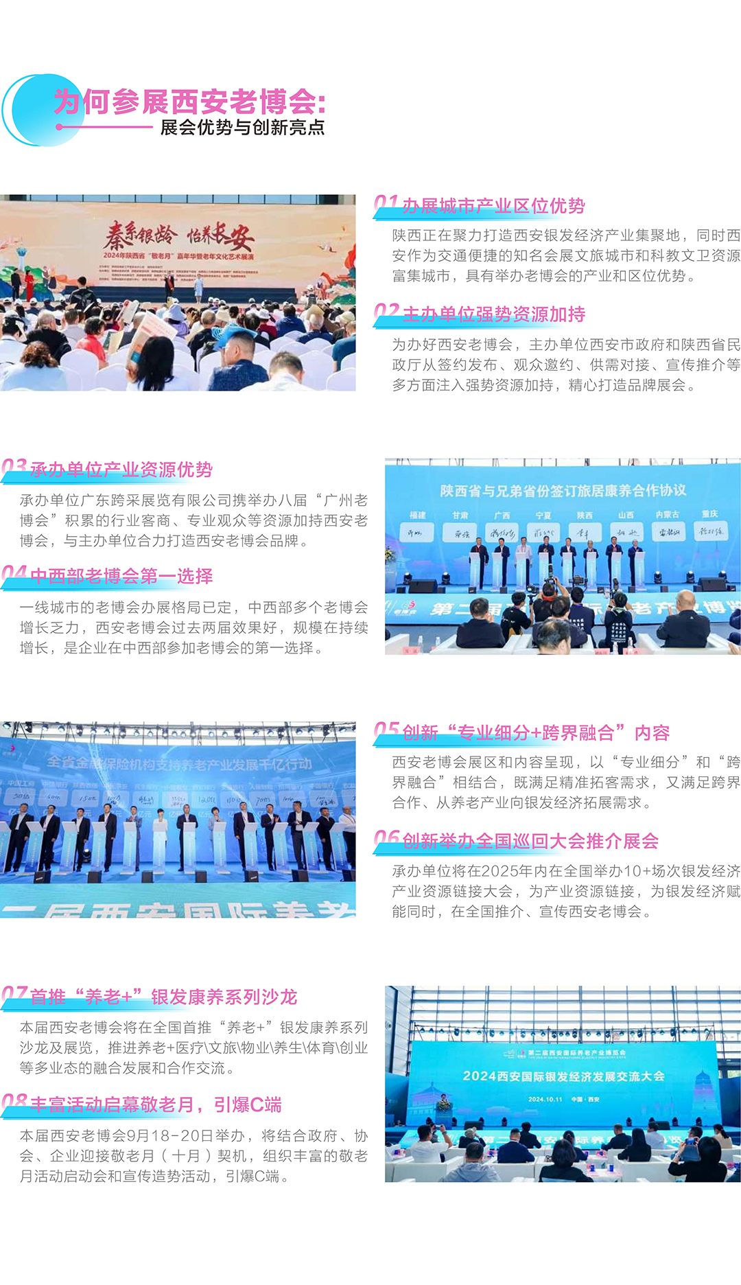 倒计时 第三届西安老博会与您相约9月18日-20日-2025西安老博会 (5).jpg
