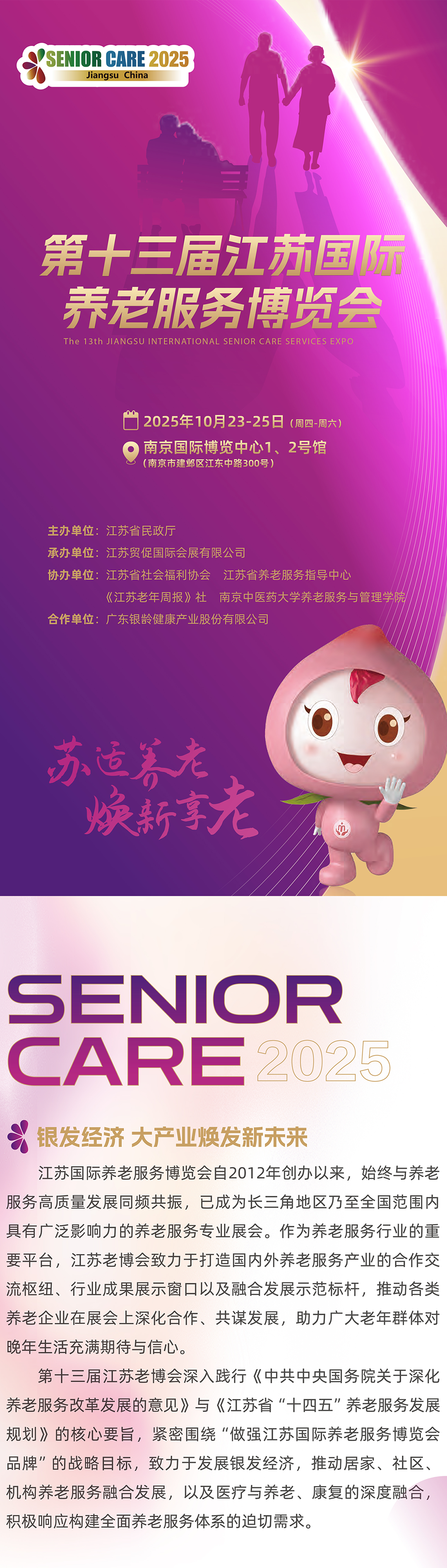 邀请函  苏适养老，焕新享老！第十三届江苏老博会与您相约10月23日-25日-2025老博会 (1).png