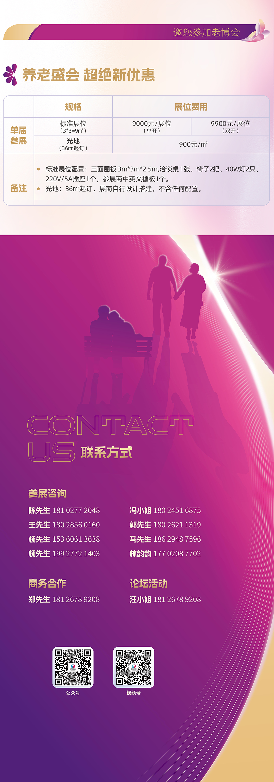 邀请函 苏适养老，焕新享老！第十三届江苏老博会与您相约10月23日-25日-2025老博会 (3).png