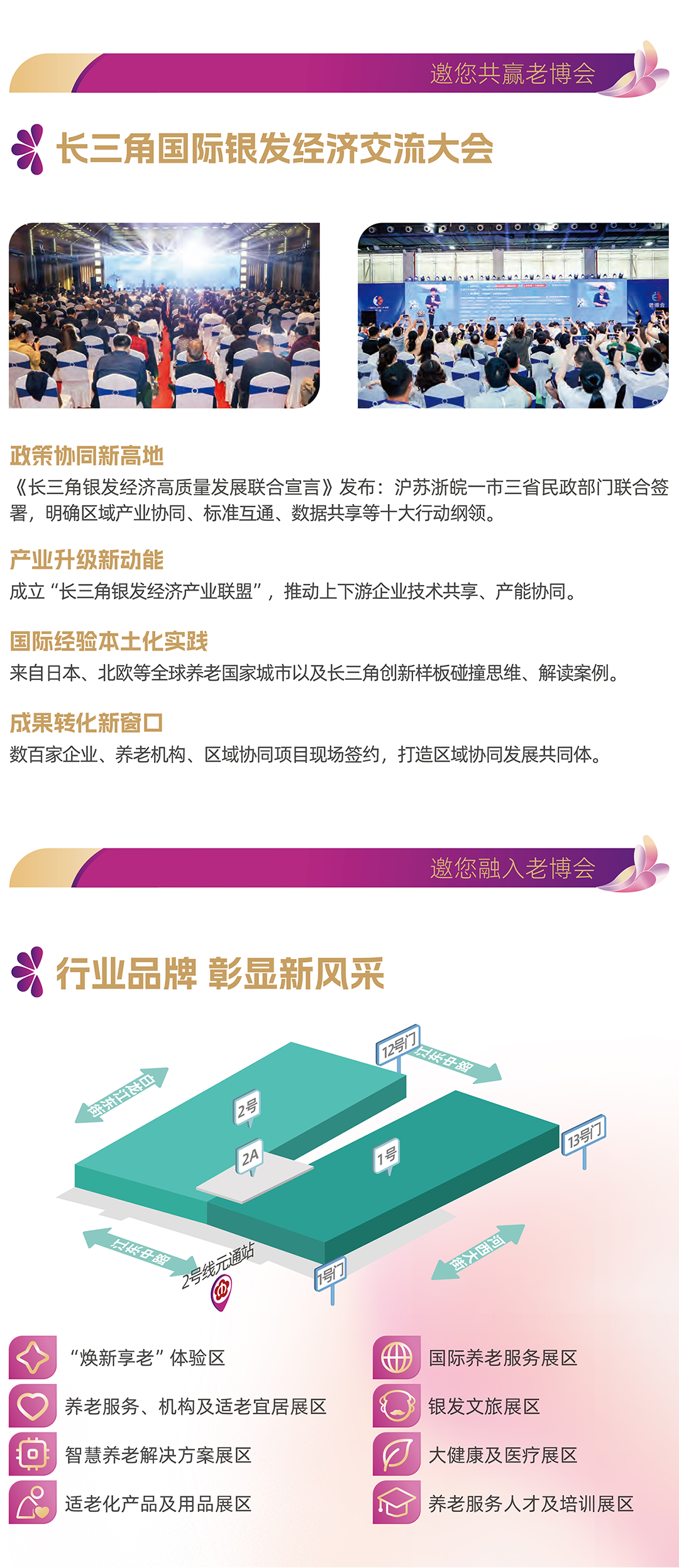 邀请函 苏适养老，焕新享老！第十三届江苏老博会与您相约10月23日-25日-2025老博会 (4).png