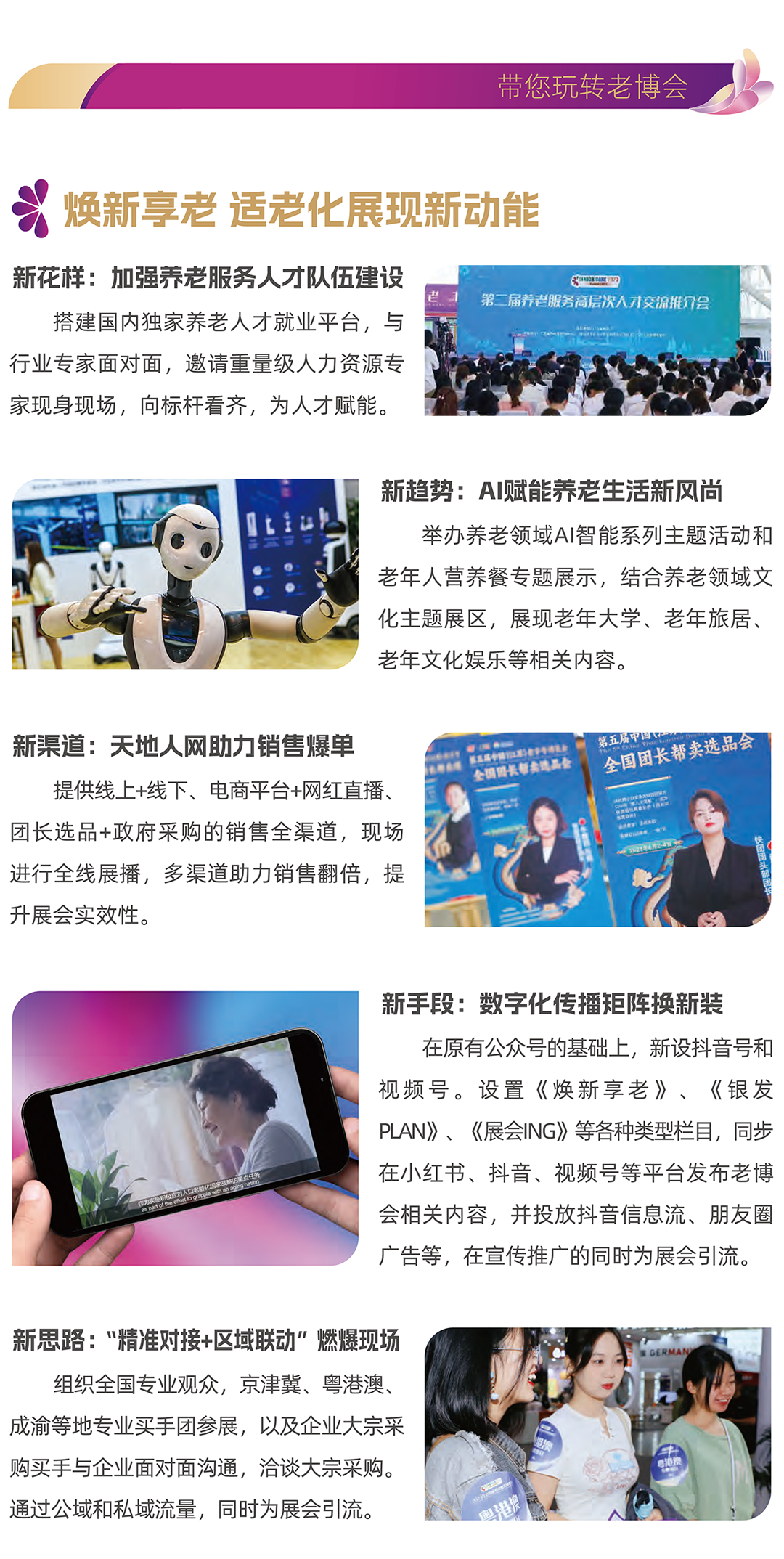 邀请函 苏适养老，焕新享老！第十三届江苏老博会与您相约10月23日-25日-2025老博会 (5).png