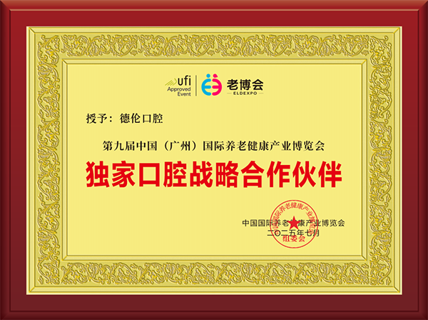 重磅官宣！第九届广州老博会暨2025华南口腔种植展8月启幕！-2025老博会 (4).png