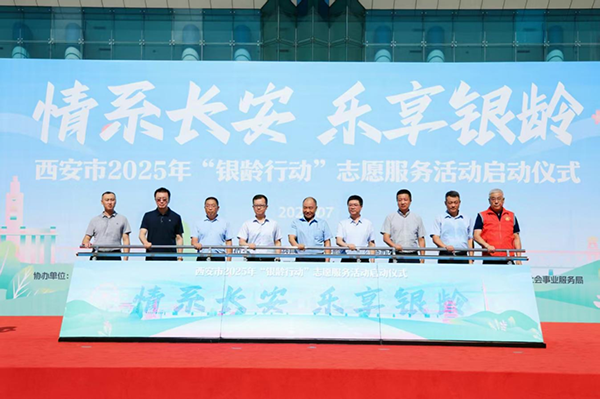 第三届西安老博会助力西安市2025“银龄行动”志愿服务银龄大集-2025老博会 (2).png