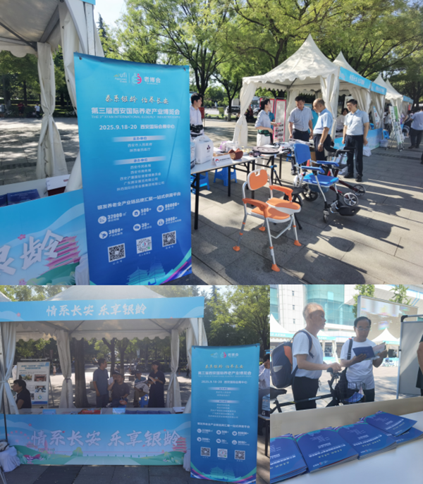 第三届西安老博会助力西安市2025“银龄行动”志愿服务银龄大集-2025老博会 (1).png