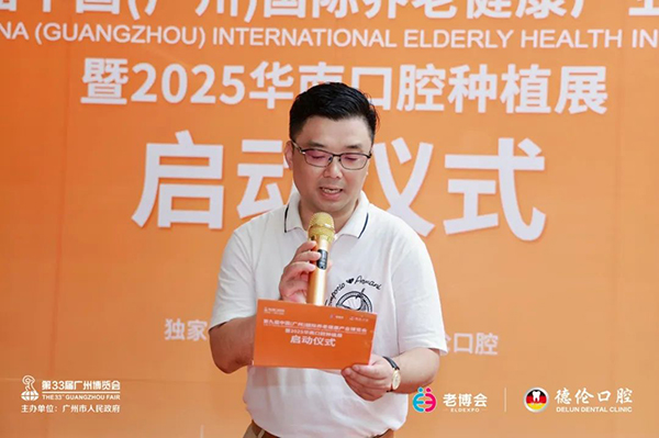 第九届广州老博会暨2025华南口腔种植展启动仪式圆满举行！-2025老博会 (1).jpg