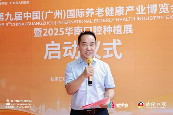 第九届广州老博会暨2025华南口腔种植展启动仪式圆满举行！-2025老博会 (2).jpg